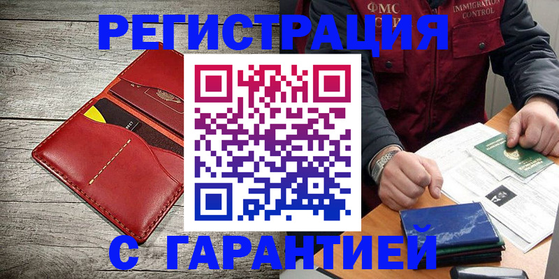 временная регистрация надежно в Ленске