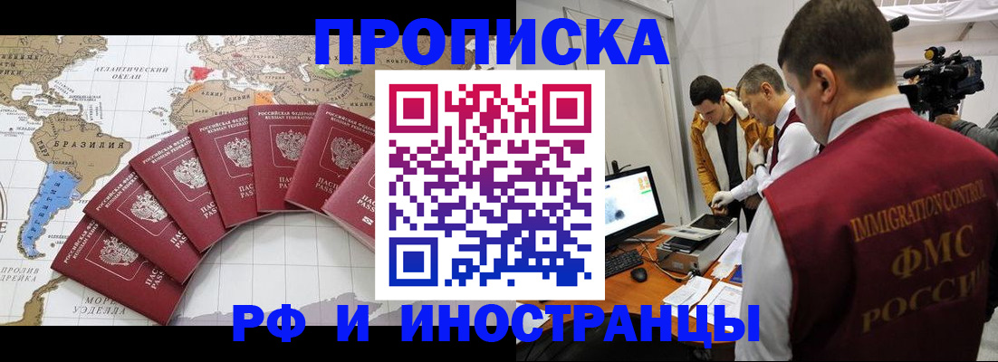 прописка от собственника в Ленске