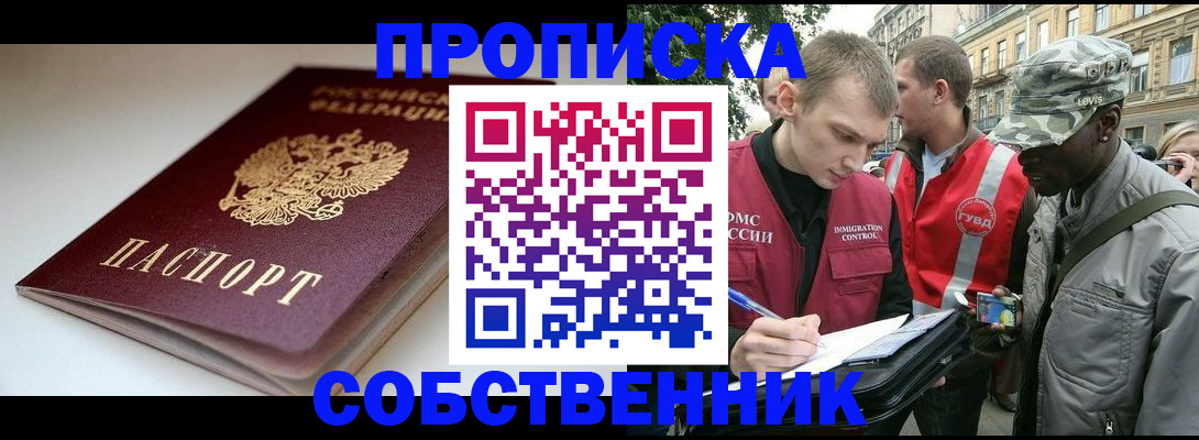 временная регистрация недорого в Ленске